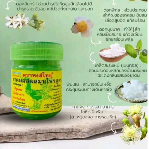 Traditional Thai Herbal Inhaler by Hong Thai Brand (Formula#2)/ Best Value Set ( 25 g. X 6 Bottles ) - Image 6