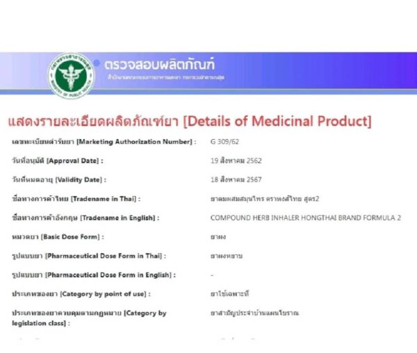 Traditional Thai Herbal Inhaler by Hong Thai Brand (Formula#2)/ Best Value Set ( 25 g. X 6 Bottles ) - Image 8